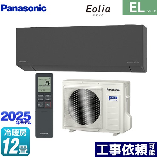 [CS-365DEL2-H] ZEH対応モデル ELシリーズ Eolia エオリア パナソニック ルームエアコン 奥行きコンパクトスタイリッシュモデル 冷房/暖房：12畳程度 単相200V・20A AIモード ダークグレー マット調 【送料無料】｜家電のネイビー