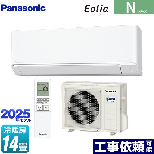 [CS-405DN2-W] N続きもの Eolia エオリア パナソニック 御部屋空調設備 判定基準模範例 空調設備/暖房装置：14畳座標軸 単相200V・20A 水晶白いこと つや消し調 【貨物輸送無料】