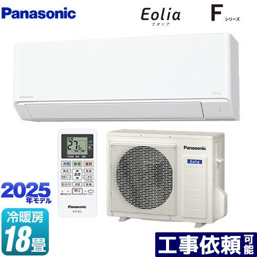 [CS-565DFL2-W] Fつづき物 Eolia エオリア パナソニック 御部屋空調設備 判定基準真似形 空調設備/暖房装置：18畳座標軸 2025年真似形 単相200V・20A 結晶白いこと つや消し調 【貨物輸送無料】