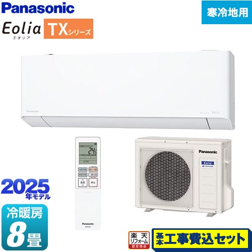 【工事費込仕掛ける（商いもの＋基本理念工事）】 [CS-TX255D-W] TX続きもの 盛りだくさん暖空調設備 Eolia パナソニック 御部屋空調設備 冷ややかさ地向け空調設備 空調設備/暖房装置：8畳座標軸 水晶白いこと 【リフォーム御墨付き商いもの】