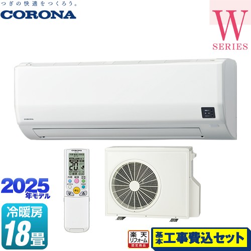 【工事費込仕掛ける（商いもの＋基本理念工事）】 [CSH-W5625R2-W] Relala リララ W続きもの コロナ 御部屋空調設備 空調設備/暖房装置：18畳座標軸 白いこと 【リフォーム御墨付き商いもの】