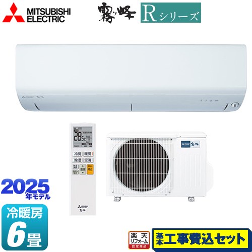 【工事費込仕掛ける（商いもの＋基本理念工事）】 [MSZ-R2225-W] R続きもの 霧ヶ峰 三菱 御部屋空調設備 高さパウダーコンパクト模範例 空調設備/暖房装置：6畳座標軸 ピュアホワイト 【リフォーム御墨付き商いもの】
