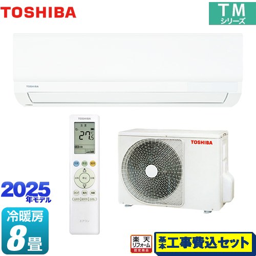 【工事費込セット（商品＋基本工事）】 [RAS-2515TM-W] TMシリーズ 東芝 ルームエアコン 室内機：高さ250mmコンパクトタイプ 冷房/暖房：8畳程度 ホワイト 【リフォーム認定商品】