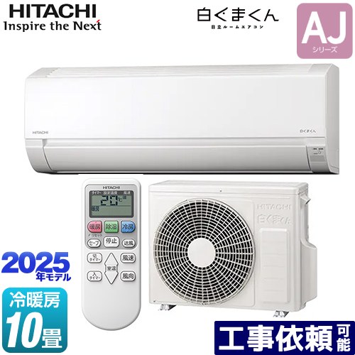 楽天市場】[RAS-AJ2825S-W] 白くまくん AJシリーズ 日立 ルーム