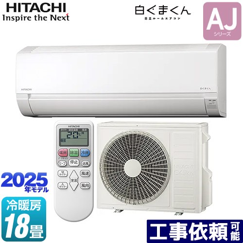 楽天市場】[RAS-AJ56R2-W] 白くまくん AJシリーズ 日立 ルーム
