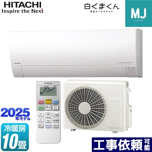 楽天市場】[RAS-MJ2825S-W] 白くまくん MJシリーズ 日立 ルーム