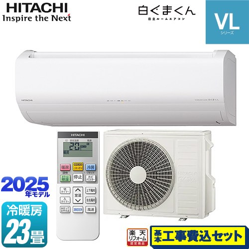 【工事費込セット（商品＋基本工事）】 [RAS-VL7125D-W] 白くまくん VLシリーズ 日立 ルームエアコン スタンダードモデル 冷房/暖房：23畳程度 スターホワイト 【リフォーム認定商品】