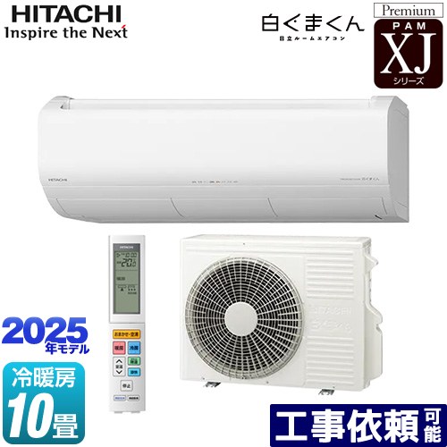 新品☆日立ルームエアコン☆10畳☆送料無料 楽天市場】[RAS-XJ2825S-W] XJシリーズ 白くまくん 日立 ルーム