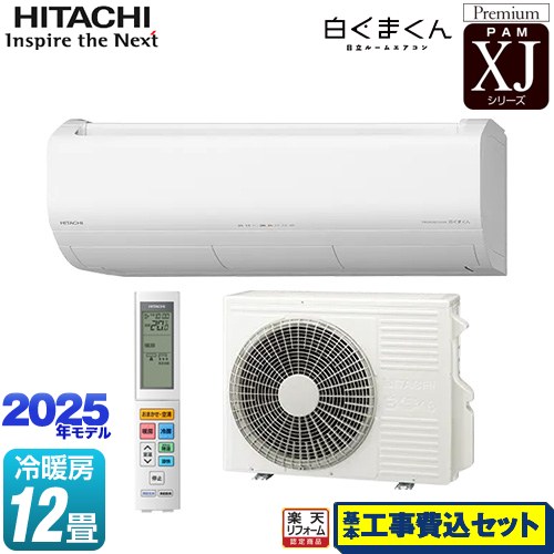 楽天市場】エアコン 12畳用 日立 3.6kW 白くまくん Xシリーズ 2025年