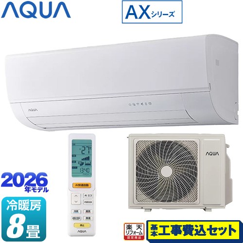 【工事費込セット（商品＋基本工事）】 [AQA-AX256A-W] AXシリーズ AQUA ルームエアコン ハイグレードモデル 冷房/暖房：8畳程度 ホワイト 【リフォーム認定商品】工事費込み｜家電のネイビー