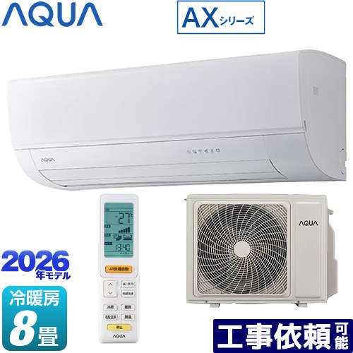 [AQA-AX256A-W] AXシリーズ AQUA ルームエアコン ハイグレードモデル 冷房/暖房：8畳程度 単相100V・15A 新AIエコ（不在節電） ホワイト 【送料無料】｜家電のネイビー