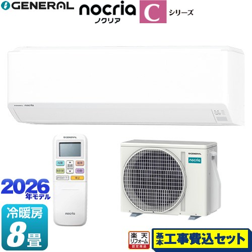 【工事費込セット（商品＋基本工事）】 [AS-C256T-W] ノクリア nocria Cシリーズ 株式会社ゼネラル ルームエアコン コンパクトモデル 冷房/暖房：8畳程度 ホワイト 【リフォーム認定商品】工事費込み｜家電のネイビー