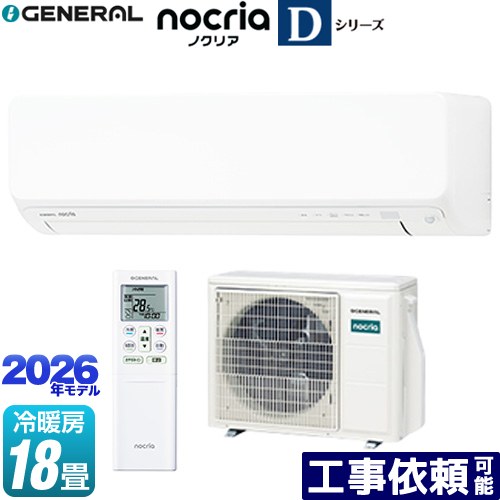 [AS-D566T2-W] ノ読みやすい nocria D続きもの 株式会社ゼネラル 御部屋空調設備 高さ250粍パウダーコンパクト印字機 空調設備/暖房装置：18畳座標軸 単相200V・15A 人感検出器：自動小銃ECO、欠場ECO 白いこと 【貨物輸送無料】