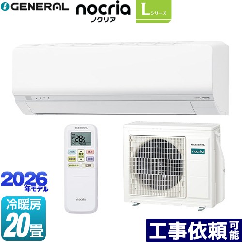 [AS-L636T2-W] ノ読みやすい nocria L続きもの 株式会社ゼネラル 御部屋空調設備 省エネ模範例 空調設備/暖房装置：20畳座標軸 単相200V・20A 白いこと 【貨物輸送無料】
