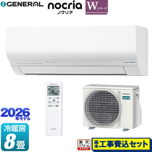 【工事費込セット（商品＋基本工事）】 [AS-W256T-W] ノクリア nocria Wシリーズ 株式会社ゼネラル ルームエアコン 省エネモデル 冷房/暖房：8畳程度 ホワイト 【リフォーム認定商品】工事費込み｜家電のネイビー