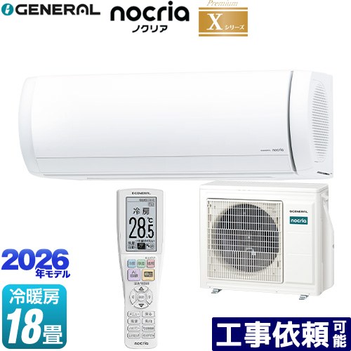 [AS-X566T2-W] ノクリア nocria Xシリーズ 株式会社ゼネラル ルームエアコン プレミアムモデル 冷房/暖房：18畳程度 単相200V・20A ダブルAI ホワイト 【送料無料】｜家電のネイビー