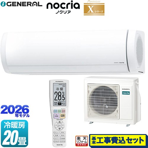 【工事費込セット（商品＋基本工事）】 [AS-X636T2-W] ノクリア nocria Xシリーズ 株式会社ゼネラル ルームエアコン プレミアムモデル 冷房/暖房：20畳程度 ホワイト 【リフォーム認定商品】工事費込み