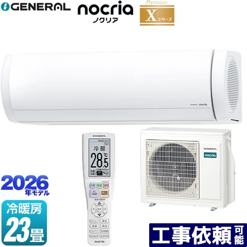 [AS-X716T2-W] ノクリア nocria Xシリーズ 株式会社ゼネラル ルームエアコン プレミアムモデル 冷房/暖房：23畳程度 単相200V・20A ダブルAI ホワイト 【送料無料】