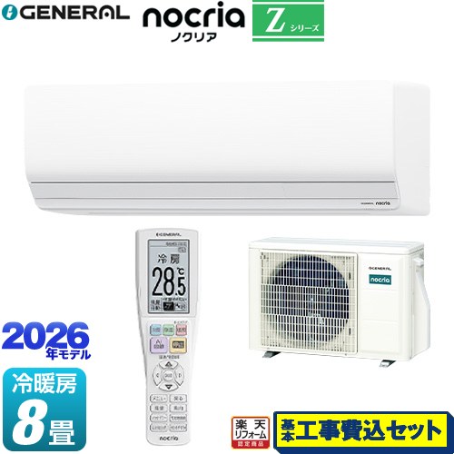 【工事費込セット（商品＋基本工事）】 [AS-Z256T-W] ノクリア nocria Zシリーズ 株式会社ゼネラル ルームエアコン ハイグレードモデル 冷房/暖房：8畳程度 ホワイト 【リフォーム認定商品】工事費込み｜家電のネイビー