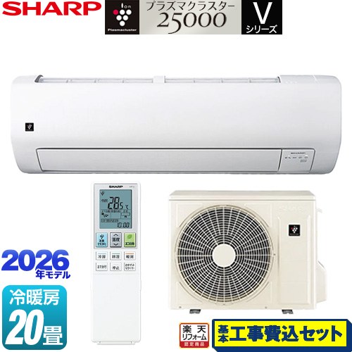 【工事費込セット（商品＋基本工事）】 [AY-U63V2-W] Vシリーズ シャープ ルームエアコン 室内機：高さ250mmコンパクトタイプ 冷房/暖房：20畳程度 ホワイト系 【リフォーム認定商品】工事費込み｜家電のネイビー