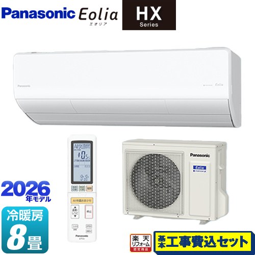 【工事費込セット（商品＋基本工事）】 [CS-256DHX-W] HXシリーズ Eolia エオリア パナソニック ルームエアコン ハイグレードモデル 冷房/暖房：8畳程度 クリスタルホワイト マット調 【リフォーム認定商品】