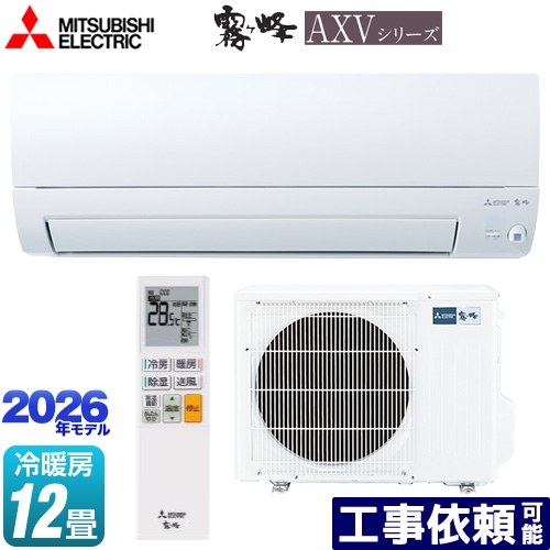 [MSZ-AXV3626-W] 霧ヶ峰 AXVシリーズ 三菱 ルームエアコン 奥行すっきりモデル 冷房/暖房：12畳程度 単相100V・15A ムーブアイ ピュアホワイト 【送料無料】｜家電のネイビー