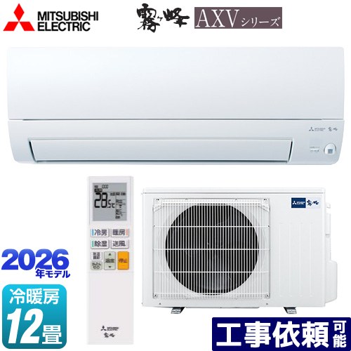 [MSZ-AXV3626S-W] 霧ヶ峰 AXVシリーズ 三菱 ルームエアコン 奥行すっきりモデル 冷房/暖房：12畳程度 単相200V・15A ムーブアイ ピュアホワイト 【送料無料】｜家電のネイビー