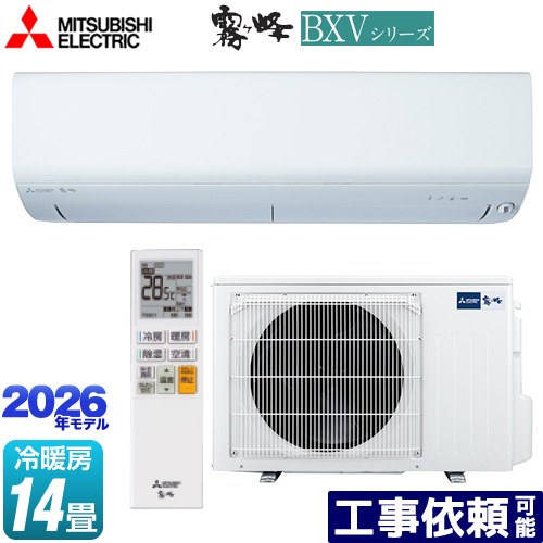 [MSZ-BXV4026S-W] 霧ヶ峰 BXVシリーズ 三菱 ルームエアコン 冷房/暖房：14畳程度 単相200V・15A ムーブアイ ピュアホワイト 【送料無料】