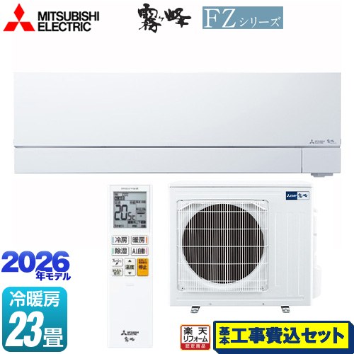 【工事費込セット（商品＋基本工事）】 [MSZ-FZ7126S-W] FZシリーズ　霧ヶ峰 三菱 ルームエアコン 次世代プレミアムモデル 冷房/暖房：23畳程度 ピュアホワイト 【リフォーム認定商品】
