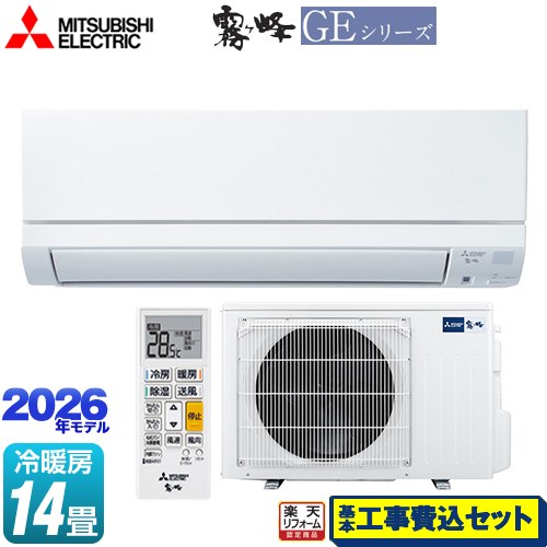 【工事費込仕掛ける（商いもの＋基本理念工事）】 [MSZ-GE4026S-W] 霧ヶ峰 GE続きもの 三菱 御部屋空調設備 判定基準模範例 空調設備/暖房装置：14畳座標軸 ピュアホワイト 【リフォーム御墨付き商いもの】工事費込み