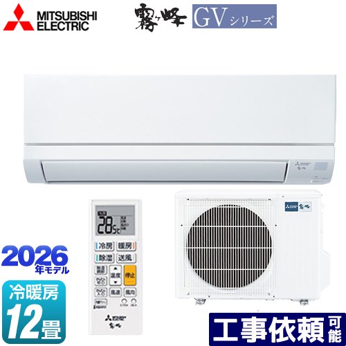 [MSZ-GV3626-W] 霧ヶ峰 GVシリーズ 三菱 ルームエアコン スタンダードモデル 冷房/暖房：12畳程度 単相100V・15A ピュアホワイト 【送料無料】