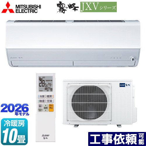 [MSZ-JXV2826-W] 霧ヶ峰 JXVシリーズ 三菱 ルームエアコン ハイスペックモデル 冷房/暖房：10畳程度 単相100V・20A ムーブアイ ピュアホワイト 【送料無料】