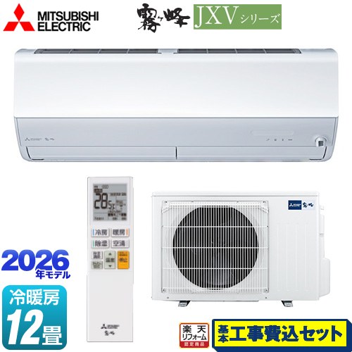 【工事費込セット（商品＋基本工事）】 [MSZ-JXV3626S-W] 霧ヶ峰 JXVシリーズ 三菱 ルームエアコン ハイスペックモデル 冷房/暖房：12畳程度 ピュアホワイト 【リフォーム認定商品】工事費込み｜家電のネイビー
