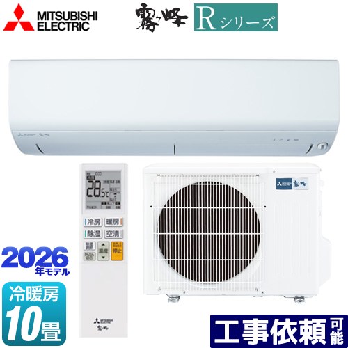 [MSZ-R2826(W)] R続きもの 霧ヶ峰 三菱 御部屋空調設備 空調設備/暖房装置：10畳座標軸 単相100V・15A ムーブアイ ピュアホワイト 【貨物輸送無料】