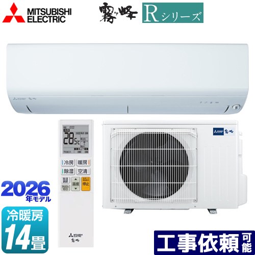 [MSZ-R4026S(W)] R続きもの 霧ヶ峰 三菱 御部屋空調設備 空調設備/暖房装置：14畳座標軸 単相200V・15A ムーブアイ ピュアホワイト 【貨物輸送無料】