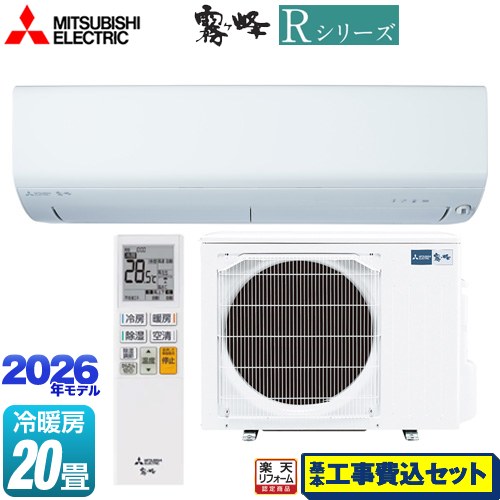 【工事費込セット（商品＋基本工事）】 [MSZ-R6326S(W)] Rシリーズ 霧ヶ峰 三菱 ルームエアコン 冷房/暖房：20畳程度 ピュアホワイト 【リフォーム認定商品】工事費込み｜家電のネイビー