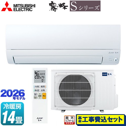 【工事費込仕掛ける（商いもの＋基本理念工事）】 [MSZ-S4026S-W] 霧ヶ峰 S続きもの 三菱 御部屋空調設備 奥ぶかさすっきり模範例 空調設備/暖房装置：14畳座標軸 ピュアホワイト 【リフォーム御墨付き商いもの】工事費込み