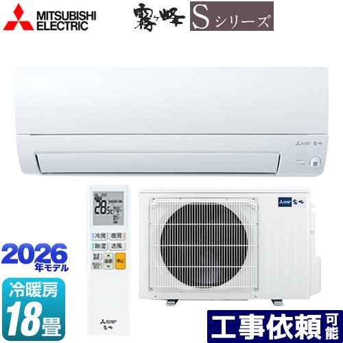 [MSZ-S5626S-W] 霧ヶ峰 S続きもの 三菱 御部屋空調設備 奥ぶかさすっきり模範例 空調設備/暖房装置：18畳座標軸 単相200V・15A ムーブアイ ピュアホワイト 【貨物輸送無料】