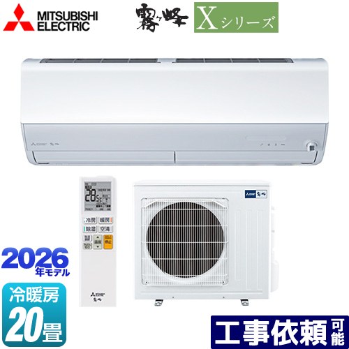 [MSZ-X6326S-W] Xシリーズ　霧ヶ峰 三菱 ルームエアコン ハイスペックモデル 冷房/暖房：20畳程度 単相200V・20A ムーブアイ ピュアホワイト 【送料無料】｜家電のネイビー