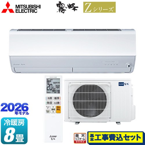 【工事費込セット（商品＋基本工事）】 [MSZ-ZW2526-W] Zシリーズ　霧ヶ峰 三菱 ルームエアコン プレミアムモデル 冷房/暖房：8畳程度 ピュアホワイト 【リフォーム認定商品】｜家電のネイビー
