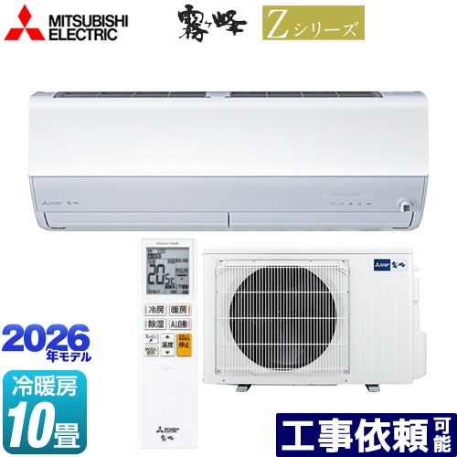 [MSZ-ZW2826S-W] Zシリーズ　霧ヶ峰 三菱 ルームエアコン プレミアムモデル 冷房/暖房：10畳程度 2026年モデル 単相200V・15A ムーブアイmirA.I.+ ピュアホワイト 【送料無料】 141,147円