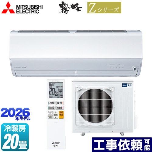 [MSZ-ZW6326S-W] Zシリーズ　霧ヶ峰 三菱 ルームエアコン プレミアムモデル 冷房/暖房：20畳程度 2026年モデル 単相200V・20A ムーブアイmirA.I.+ ピュアホワイト 【送料無料】｜家電のネイビー