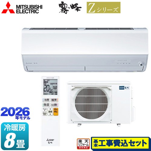 【工事費込セット（商品＋基本工事）】 [MSZ-ZXV2526-W] Zシリーズ　霧ヶ峰 三菱 ルームエアコン プレミアムモデル 冷房/暖房：8畳程度 ピュアホワイト 【リフォーム認定商品】