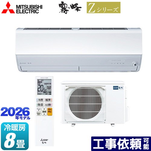[MSZ-ZXV2526-W] Zシリーズ　霧ヶ峰 三菱 ルームエアコン プレミアムモデル 冷房/暖房：8畳程度 2026年モデル 単相100V・15A ムーブアイmirA.I.+（ミライプラス） ピュアホワイト 【送料無料】