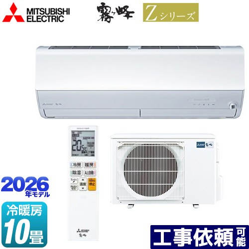 [MSZ-ZXV2826S-W] Z続きもの 霧ヶ峰 三菱 御部屋空調設備 割り増し金模範例 空調設備/暖房装置：10畳座標軸 2026年模範例 単相200V・15A ムーブアイmirA.I.+（ミライプラス） ピュアホワイト 【貨物輸送無料】