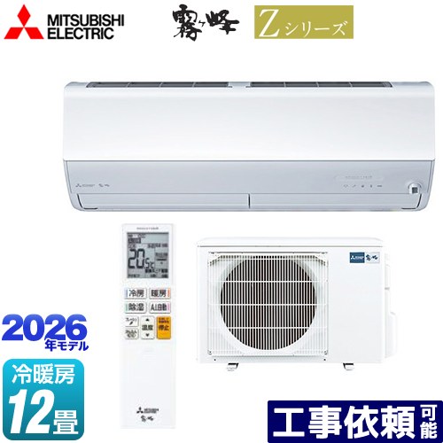 [MSZ-ZXV3626S-W] Zシリーズ　霧ヶ峰 三菱 ルームエアコン プレミアムモデル 冷房/暖房：12畳程度 2026年モデル 単相200V・15A ムーブアイmirA.I.+（ミライプラス） ピュアホワイト 【送料無料】
