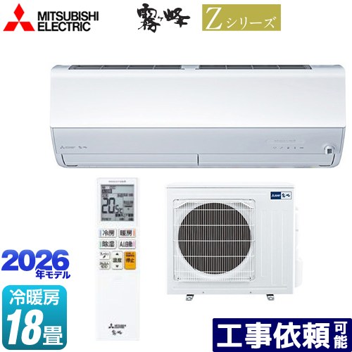 [MSZ-ZXV5626S-W] Zシリーズ　霧ヶ峰 三菱 ルームエアコン プレミアムモデル 冷房/暖房：18畳程度 2026年モデル 単相200V・20A ムーブアイmirA.I.+（ミライプラス） ピュアホワイト 【送料無料】 112,378円