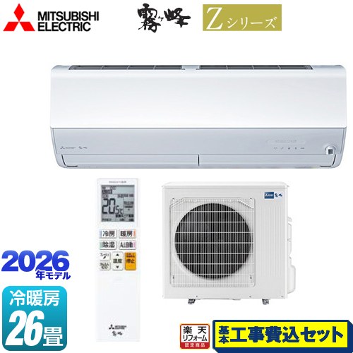 【工事費込セット（商品＋基本工事）】 [MSZ-ZXV8026S-W] Zシリーズ　霧ヶ峰 三菱 ルームエアコン プレミアムモデル 冷房/暖房：26畳程度 ピュアホワイト 【リフォーム認定商品】