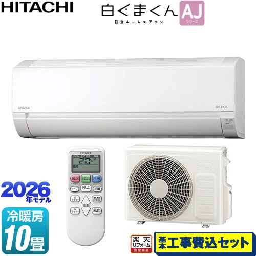 【工事費込セット（商品＋基本工事）】 [RAS-AJ2826D-W] 白くまくん AJシリーズ 日立 ルームエアコン 冷房/暖房：10畳程度 スターホワイト 【リフォーム認定商品】工事費込み｜家電のネイビー