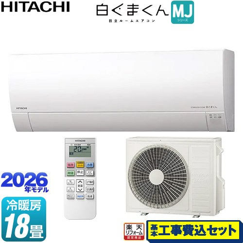【工事費込仕掛ける（商いもの＋基本理念工事）】 [RAS-MJ5626D-W] 白くまくん MJ続きもの 日立 御部屋空調設備 薄型模範例 空調設備/暖房装置：18畳座標軸 はやりっ子白いこと 【リフォーム御墨付き商いもの】工事費込み